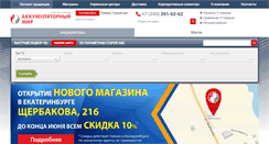 Desktop Screenshot of ekaterinburg.akkmir.ru