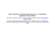 Tablet Screenshot of chelyabinsk.akkmir.ru